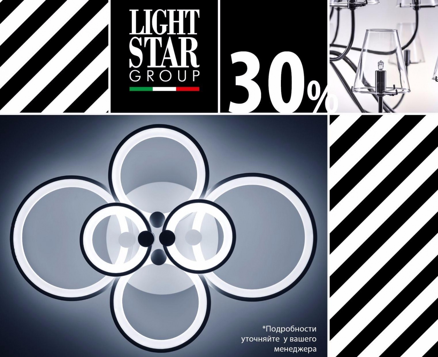 ЧЕРНАЯ ПЯТНИЦА в Lightstar! ЧЕРНАЯ ПЯТНИЦА в Lightstar!