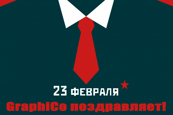С 23 февраля!