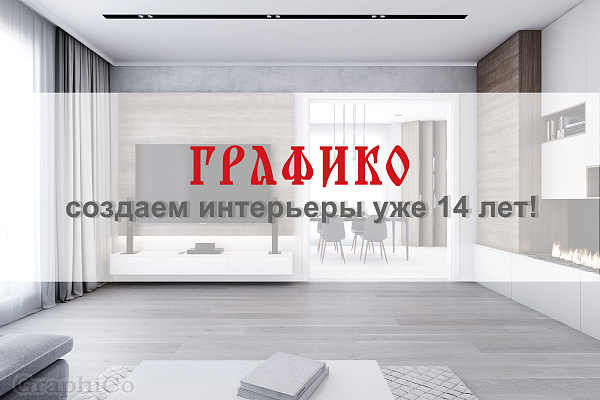 ГрафиКо поздравляет!